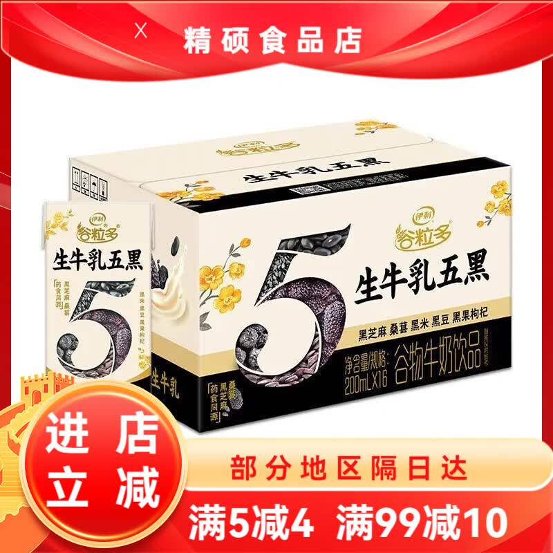 伊利谷粒多红谷黑谷250ml16盒学生儿童营养早餐牛奶 五黑谷粒多 200ml*16 盒