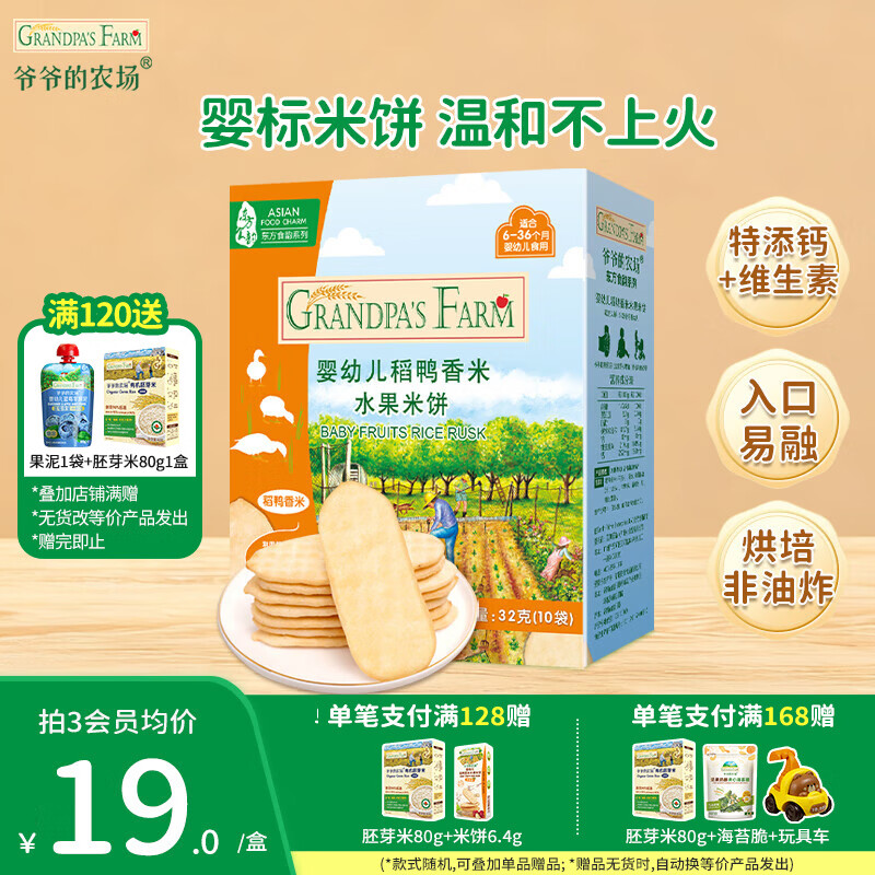 爷爷的农场儿童宝宝零食【129元任选7件】溶豆鳕鱼肠米饼干虾片海苔脆磨牙棒 【129任选7件】米饼水果味