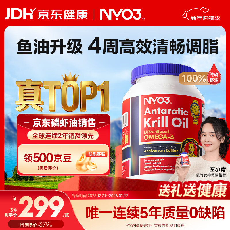 NYO3 阿蒙森纯南极磷虾油 鱼油升级56%磷脂Omega-3 原装进口500mg90粒