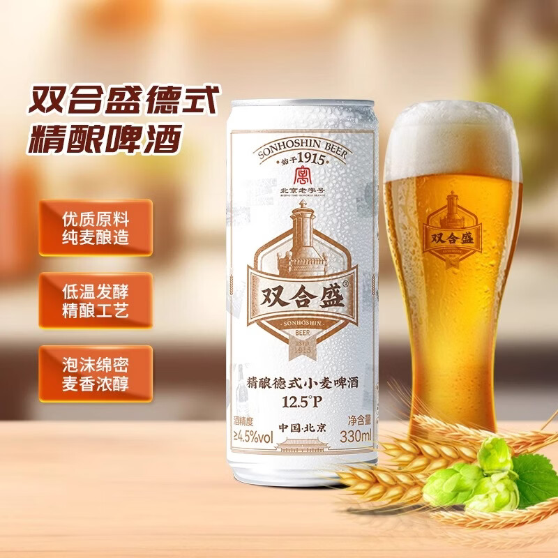 双合盛浓醇精酿德式小麦啤酒  百年老字号 精酿德式小麦330ml*12罐+茉莉花茶啤330ml*12罐