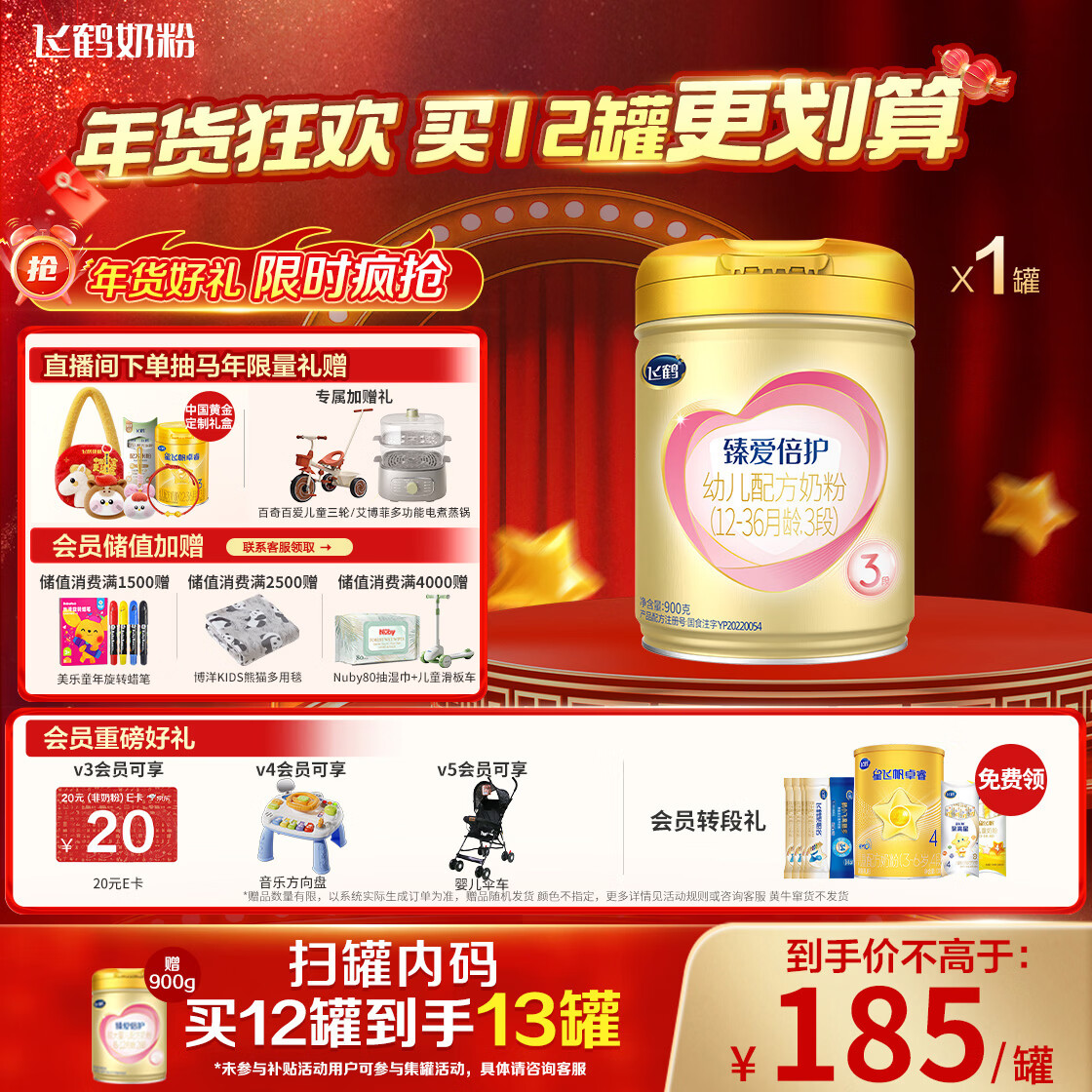 飞鹤臻爱倍护 幼儿配方奶粉 3段(1-3岁) 900g 乳铁蛋白 育儿补贴