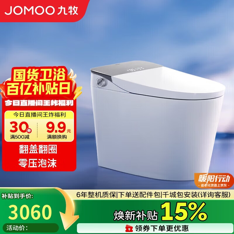 九牧（JOMOO）智能马桶无水压限制魔力泡按键脚感翻盖坐便器ZS710-305免费送装