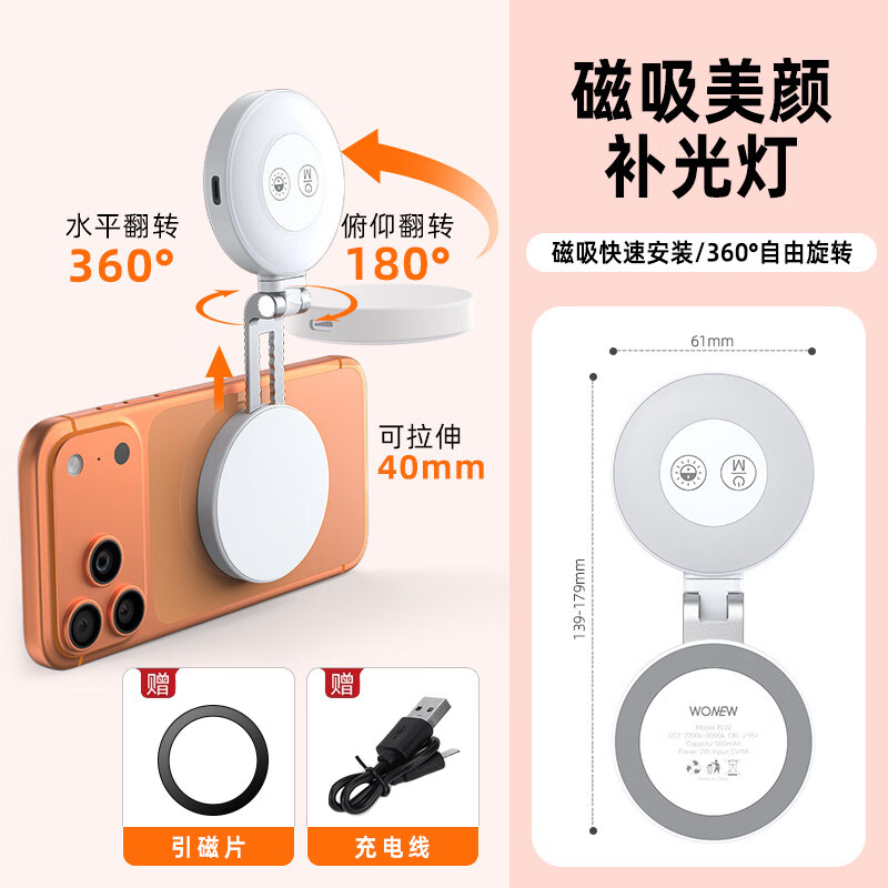 wonew七彩蜗牛手机磁吸伸缩补光灯便携三脚架手机支架直播迷你折叠镜子可伸缩翻转打光设备美颜桌面神器 公主白-FL22【美颜嫩肤-磁吸伸缩】自拍补光灯