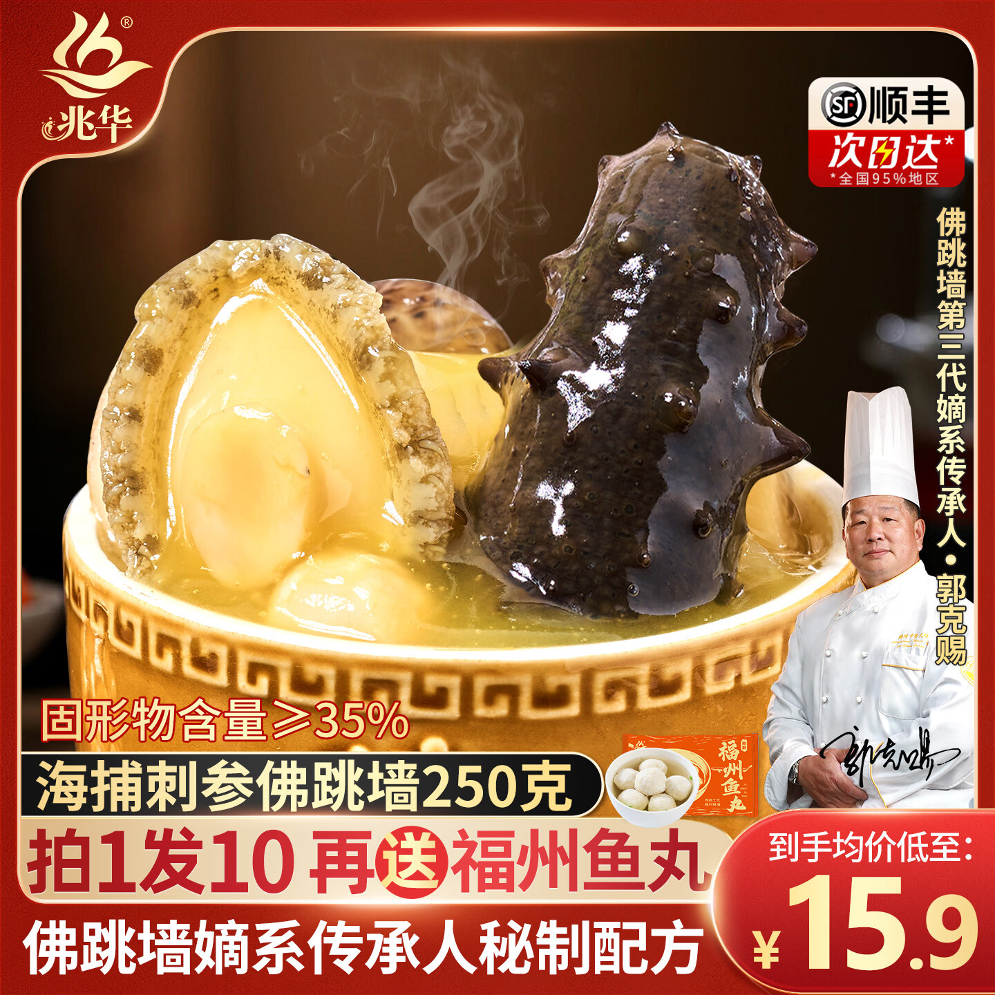 兆华正宗福州金汤佛跳墙加热即食鲍鱼海参花胶海鲜半成品预制菜年夜饭 【拍1发3】刺参佛跳墙250g*3盒