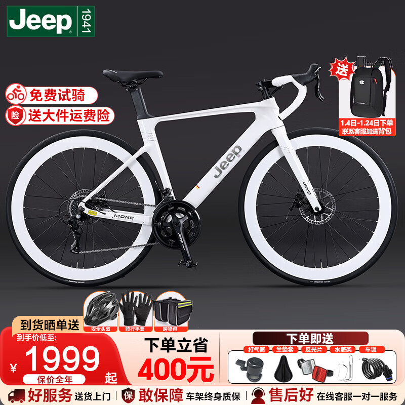 Jeep吉普公路自行车镁合金内走线变速破风车架刹变一体公路车-M1 Pro 皎月白-50刀圈 700C（适合身高168-185cm） 18速刹变一体【线碟】