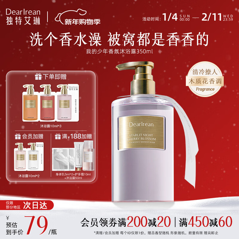 独特艾琳 香氛沐浴露 350ml 拍下41元；下单留意赠品 领 - 线报酷