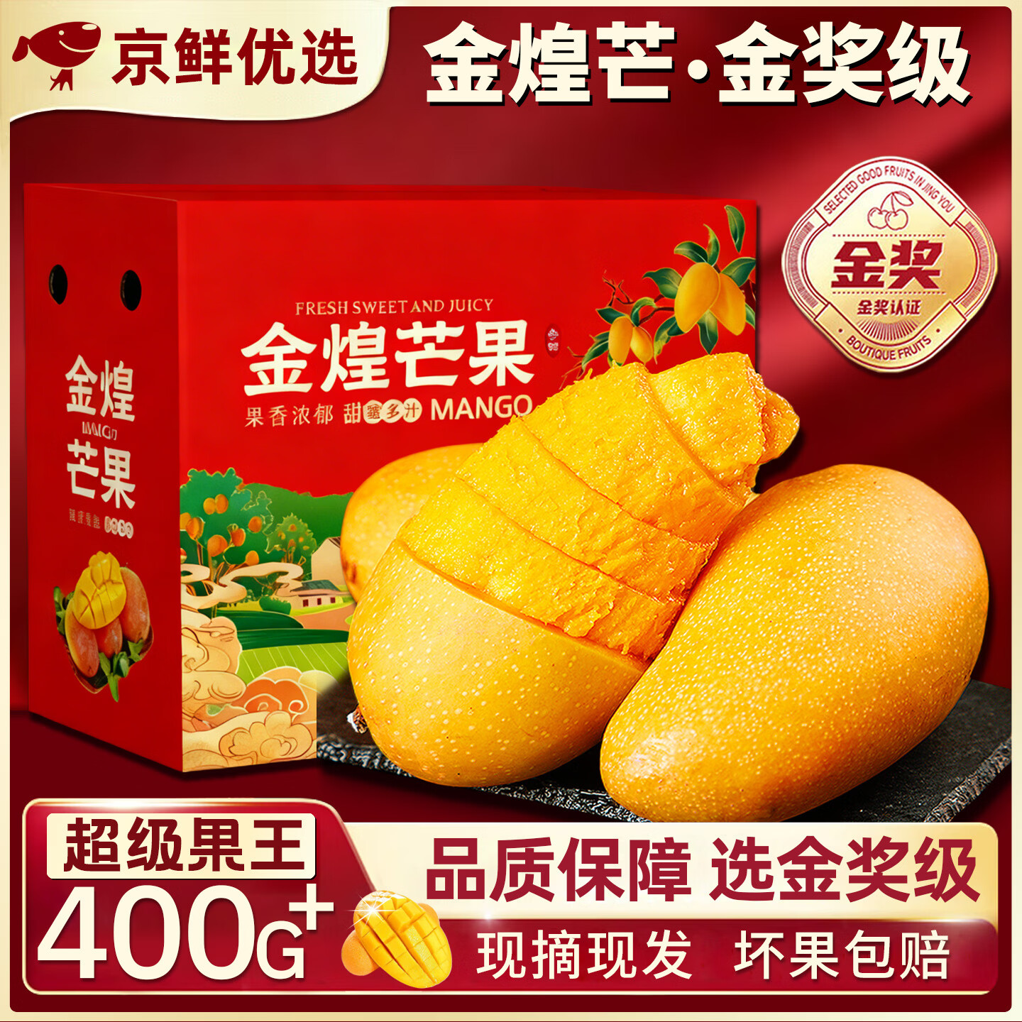 甜萌果蔬芒果金煌芒水仙芒果青皮大芒果甜心芒新鲜水果次日孕妇达送礼 活动装｜尝鲜优果【香甜多汁】 5斤装【80%选择|超值推荐】净4.5斤