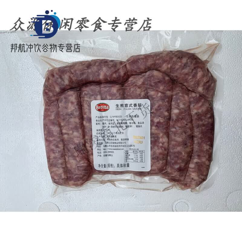 食怀意大利香肠生制1kg 生煎意式香肠 fresh talan sausage beretta