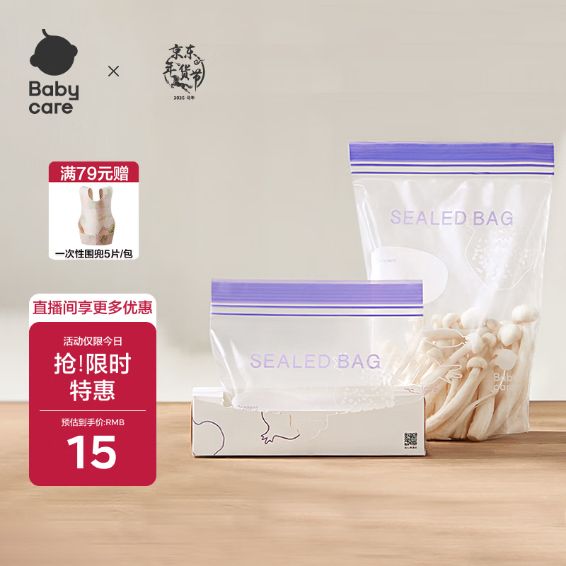 babycare宝宝辅食保鲜袋食品袋密封装便携一次性食品分类袋 20条-中号