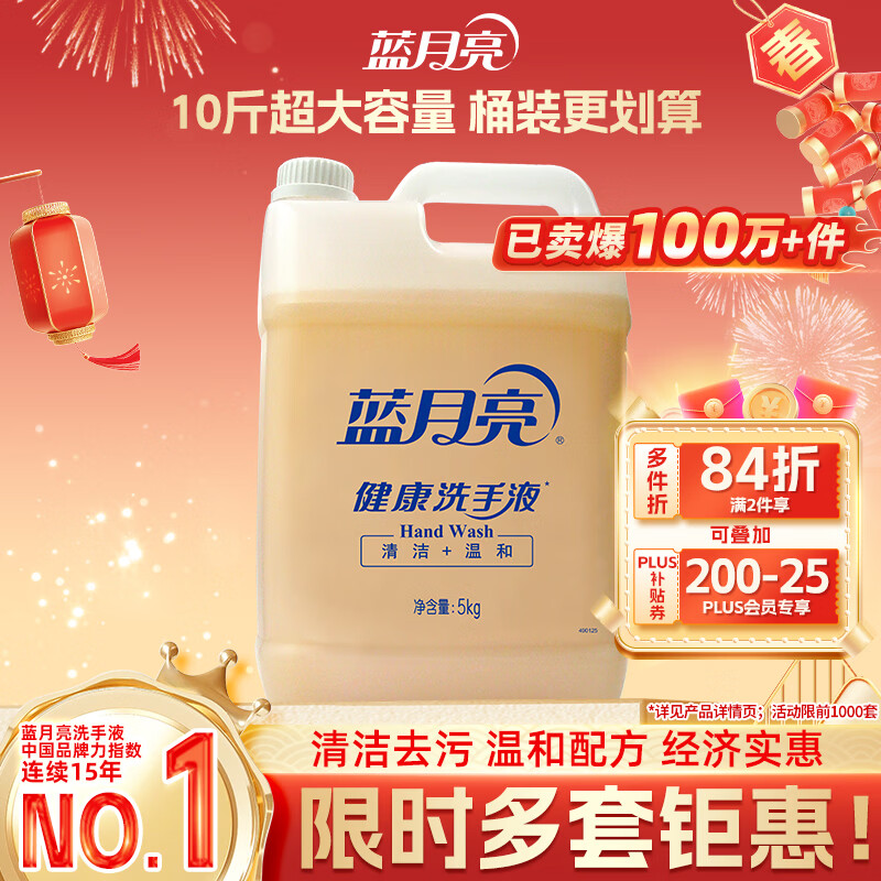 蓝月亮健康洗手液大桶补充装5kg泡沫丰富家庭酒店餐厅商用 10斤装