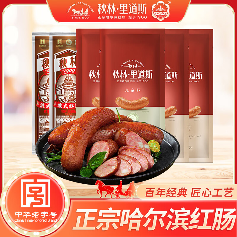 秋林里道斯哈尔滨红肠 东北特产肉肠 开袋即食速食火腿肠 猪肉牛肉香肠 540g 共6支