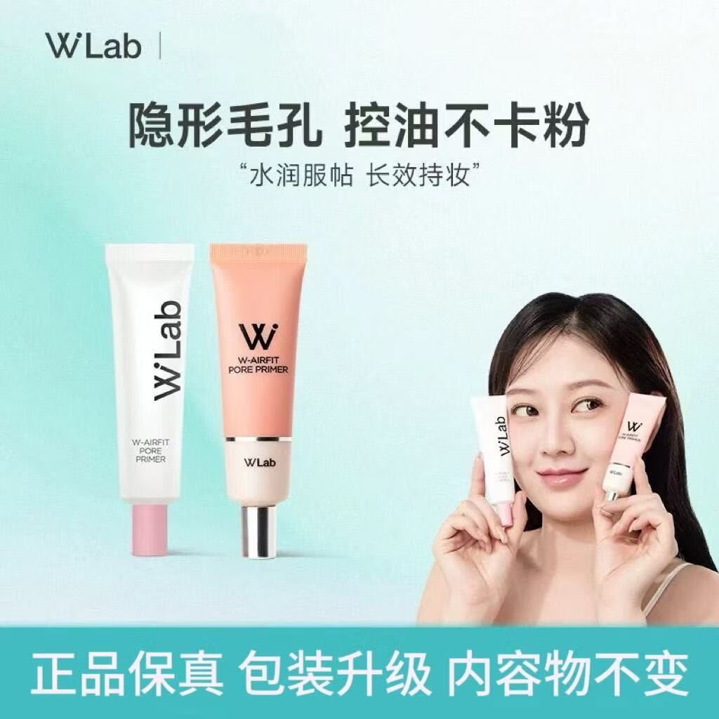 wlab（w.lab）W.LAB大福留妆前乳隐形毛孔保湿补水不卡粉提亮遮瑕官方正品 粉色妆前乳（白管） 35g
