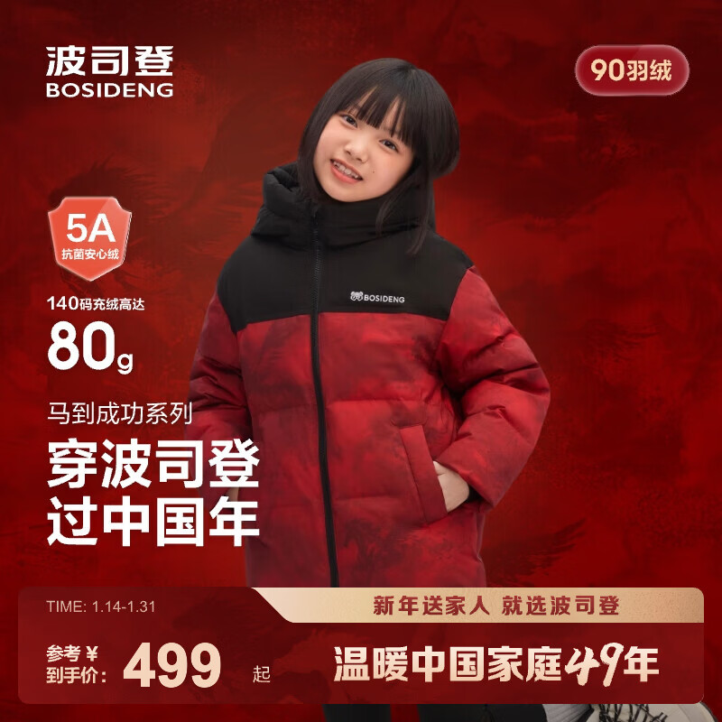 波司登【疯狂动物城165可选】25新加厚新年红羽绒服合作儿童外套送礼物 【新年红】马到成功连帽款 -【新年联名】 160 /80 约 150-160cm 45kg