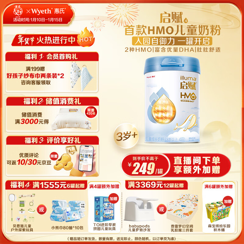 惠氏（Wyeth）启赋蓝钻2HMO增强自御力DHA儿童成长奶粉4段（3岁以上）810g