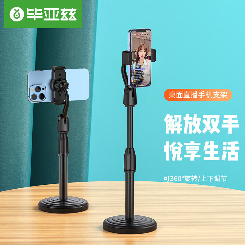 畢亞茲 手機(jī)支架直播考試上網(wǎng)課桌面懶人支架 可俯拍攝伸縮調(diào)節(jié) 黑色