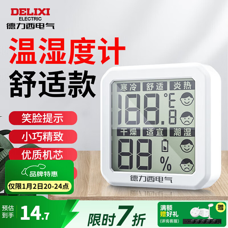 德力西（DELIXI）温湿度计家用电子温度计可测客厅房间高精度多功能创意干温湿度计 【迷你款】灵敏机芯