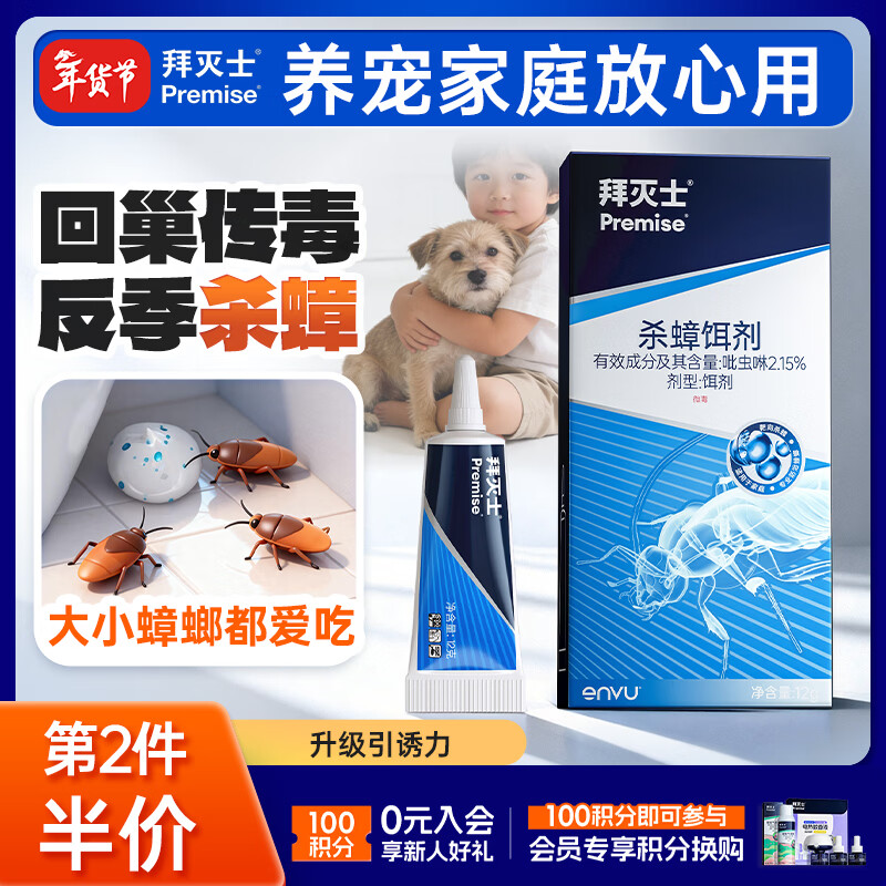 拜灭士拜耳蟑螂药蓝珠杀蟑胶饵12g升级款虫卵双杀一窝室内端热门商品