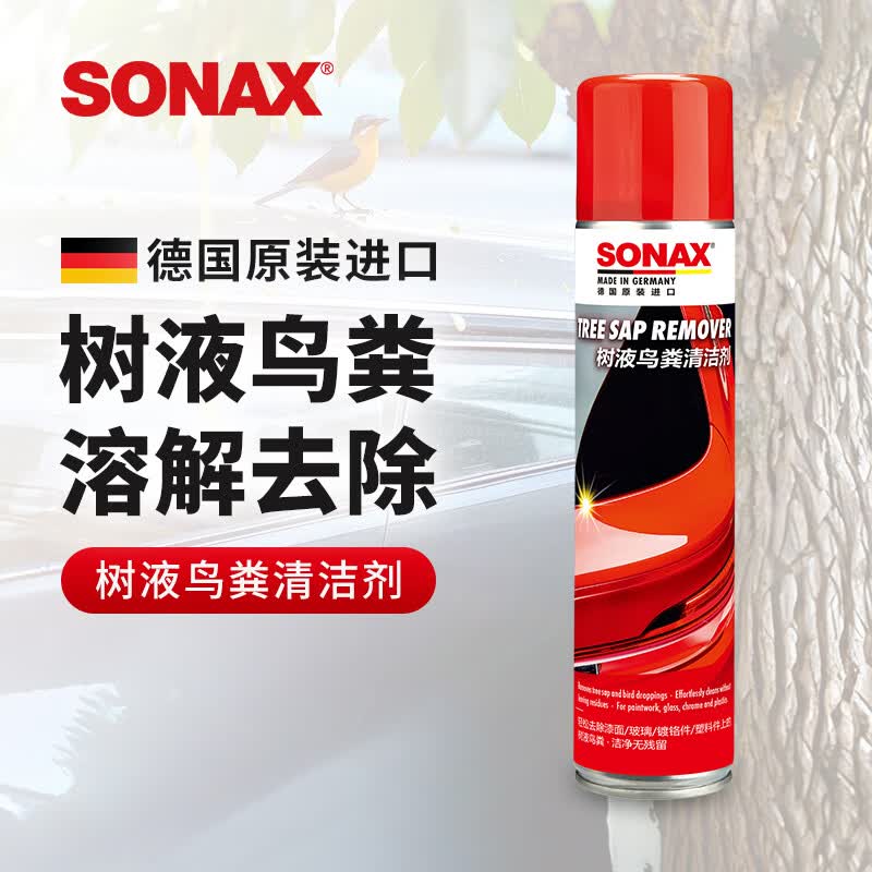 索纳克斯（SONAX）德国进口汽车鸟屎清洁剂漆面树胶鸟粪清洁剂车漆强力去污不伤车漆 【德国】树胶鸟屎清洁剂400ml