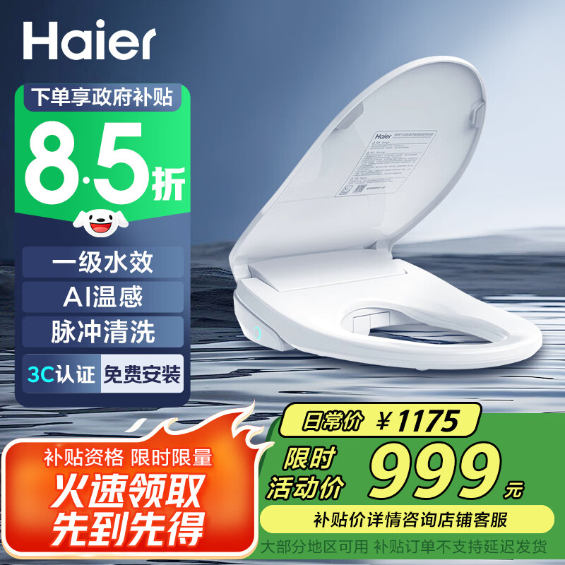 海尔（Haier）即热暖风系列智能马桶盖 四季温感全自动坐便盖1级水效 新款5215