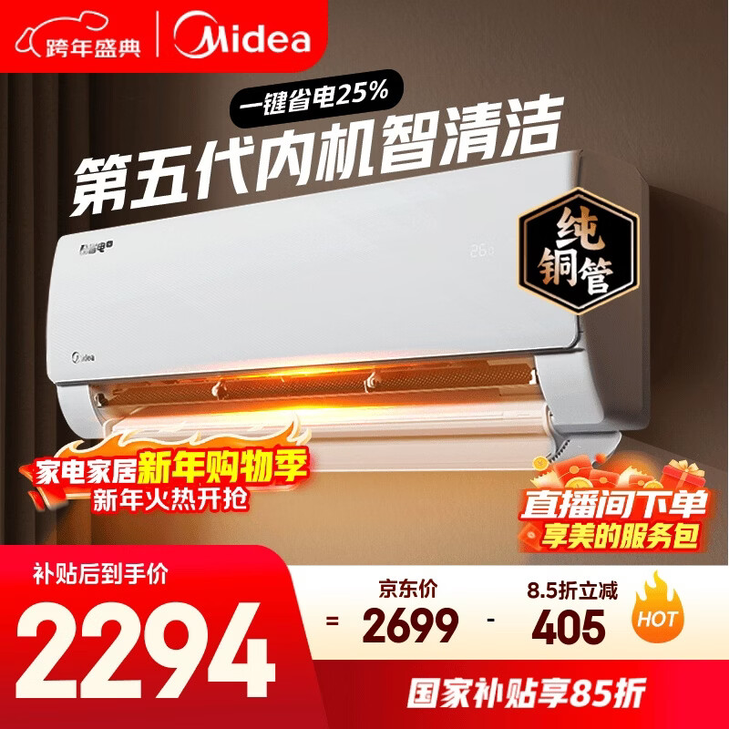 美的空调 酷省电 大1.5匹新一级能效变频 纯铜管 卧室节能壁挂式空调挂机国家补贴KFR-35GW/N8KS1-1Q