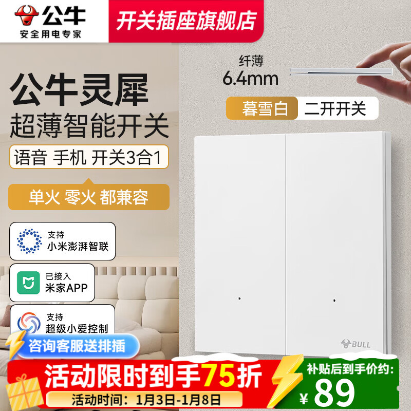 公牛智能开关灵犀G57超薄智能开关单零火版音箱语音控制已接入米家APP 超薄【单火/零火】二位智能开关-暮雪白