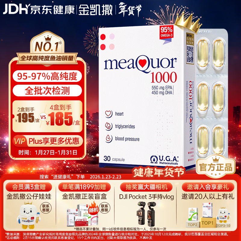 金凯撒95%~97%高纯度深海鱼油软胶囊omega-3成年人DHA+EPA非磷虾油 30粒