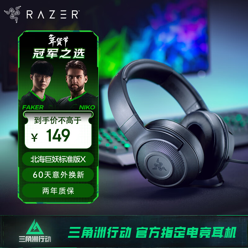 雷蛇（Razer）北海巨妖标准版X 有线头戴式电竞游戏耳机耳麦 7.1环绕声 吃鸡神器 黑色 适配三角洲行动