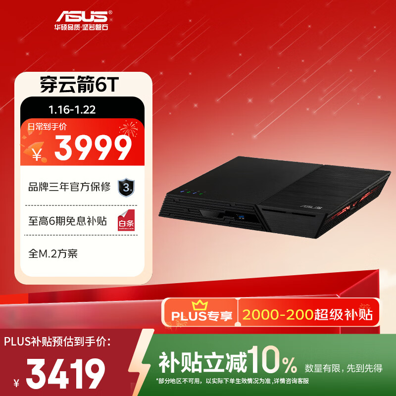 ��˶��ASUS�����Ƽ�6��λNAS����洢������/���ø���˽������/��ͥ�����������/ȫM.2/FS6706T������Ӳ�̣�    3383.11Ԫ