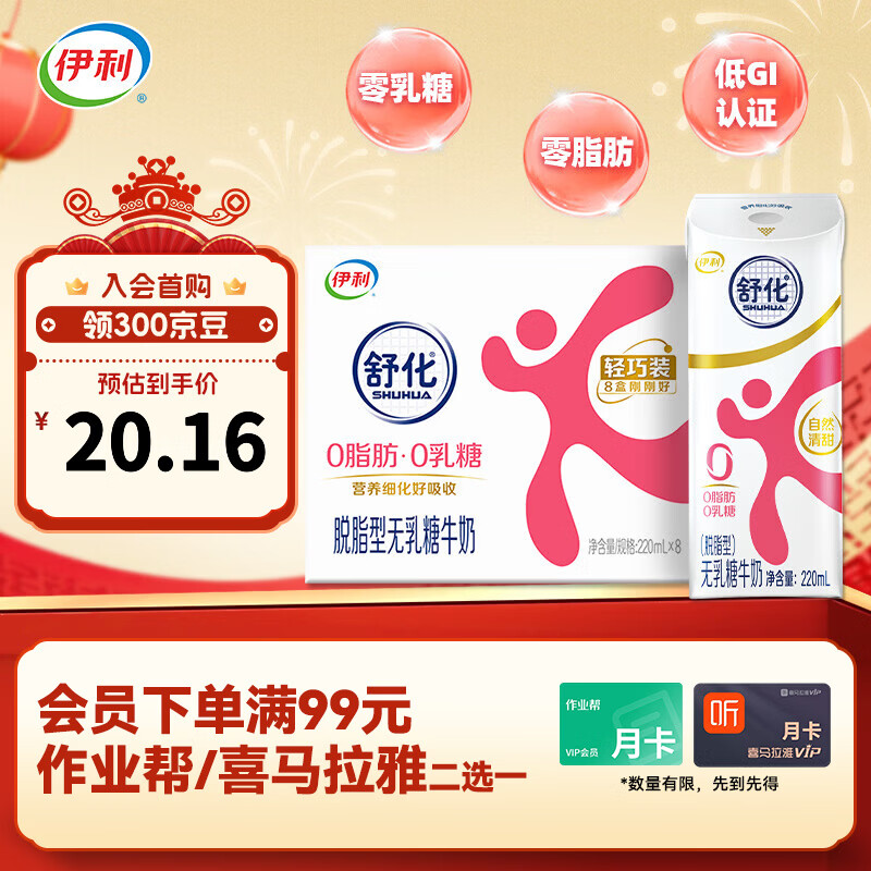伊利舒化奶0乳糖牛奶脱脂220ml*8盒/箱 零乳糖好吸收 10月产