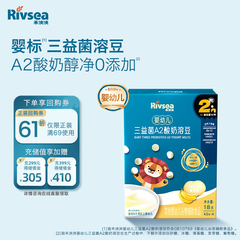 禾泱泱三益菌A2溶豆香蕉味18g宝宝零食高钙高蛋白溶豆入口易溶好吞咽