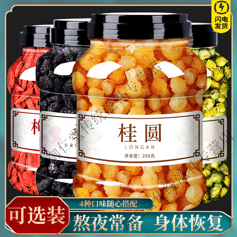 同仁堂桑葚枸杞桂圆菊花茶500g肾茶养生龙眼肉男人强肾补气养血熬夜泡水 桑葚500g枸杞500g桂圆肉500g胎菊500g