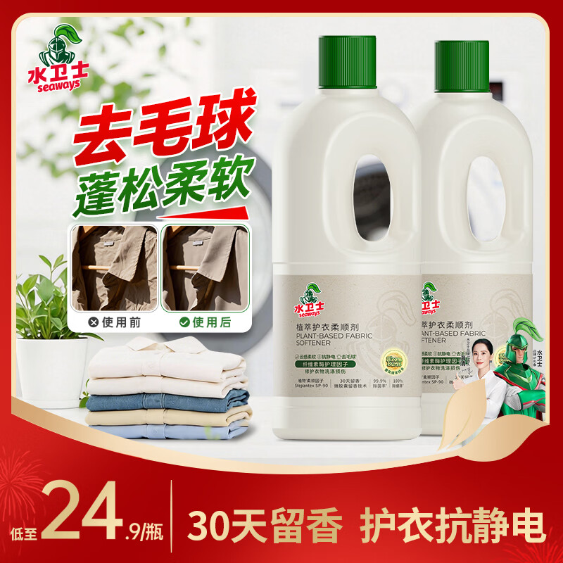 水卫士衣物柔顺剂柔软蓬松衣物护理剂除味持久留香防静电防粘毛母婴可用 【柔顺护衣】柔顺剂1kg*2瓶