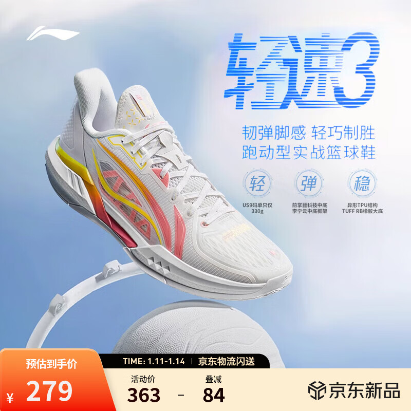 李宁轻速3丨beng轻弹科技篮球鞋男鞋轻量高回弹支撑稳定场地运动鞋 标准白/桃胭粉-1 42