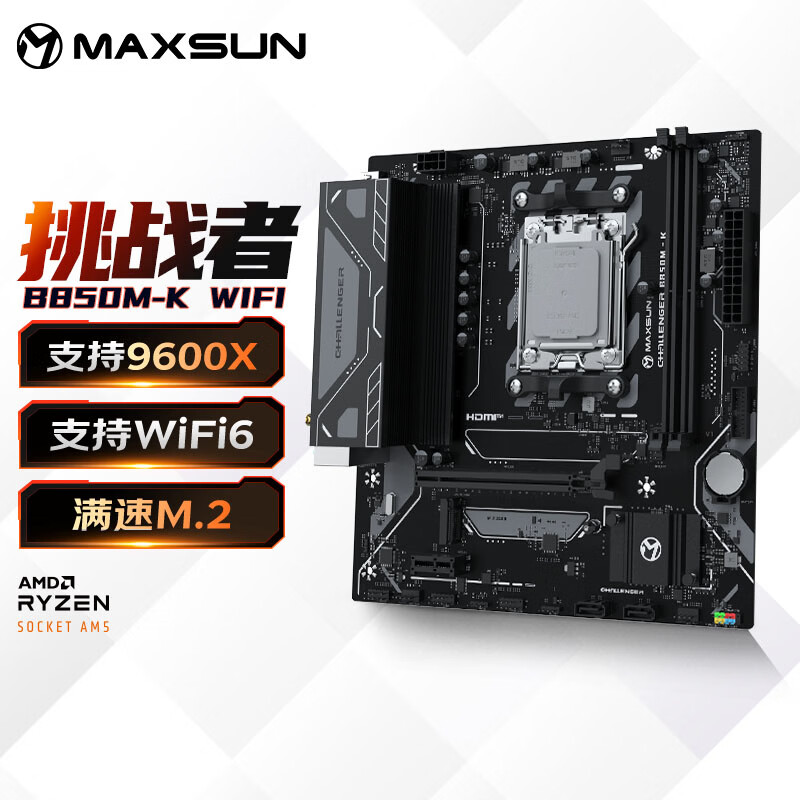 铭瑄 B850 MS M K WIFI DDR5 图 2