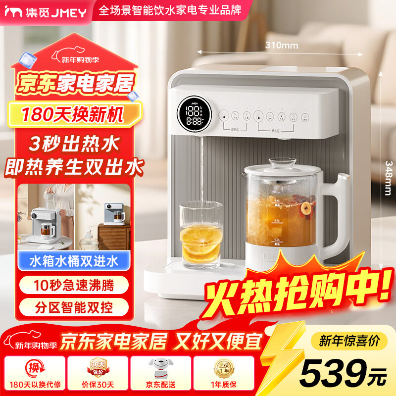 JMEY集觅桌面茶吧机C5即热式养生茶吧机饮水机家用养生壶台式小型饮水机桌面智能养生泡茶机速热饮水机 C5 即热型 养生茶吧机
