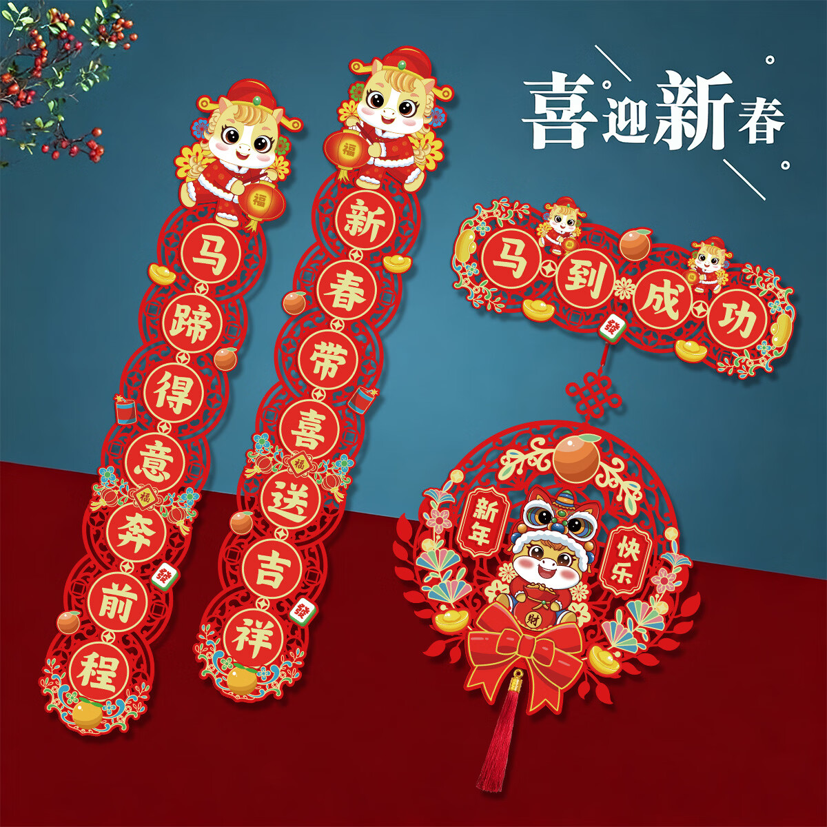 鸿运礼磁吸对联2026马年新款春联对联元旦新年装饰春节过年门贴大门装饰 马到成功-马年对联套装+挂件