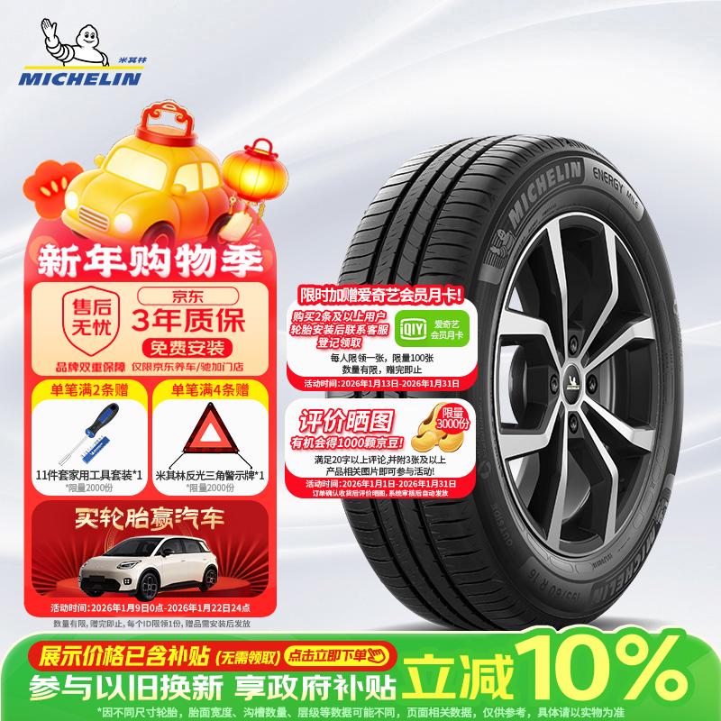 米其林（MICHELIN）汽车轮胎 205/55R16 91V 耐越 ENERGY MILE 适配朗逸/速腾/卡罗拉