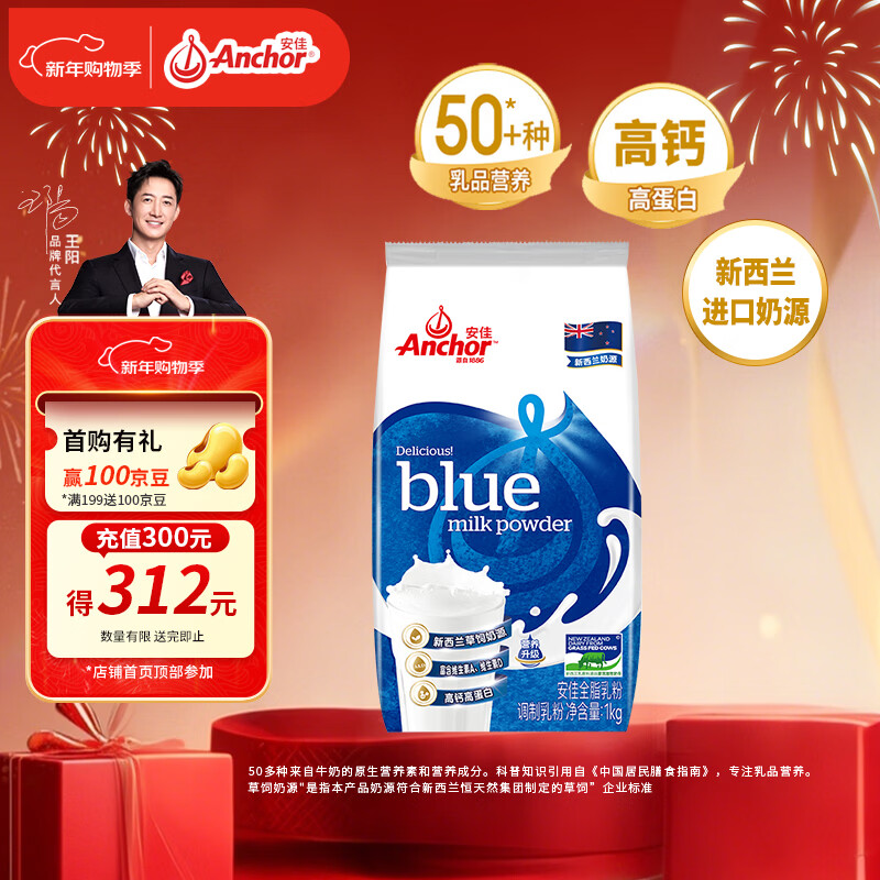 安佳（Anchor）高钙全脂奶粉 1KG袋装  学生成人牛奶粉 新西兰进口奶源冲饮烘焙