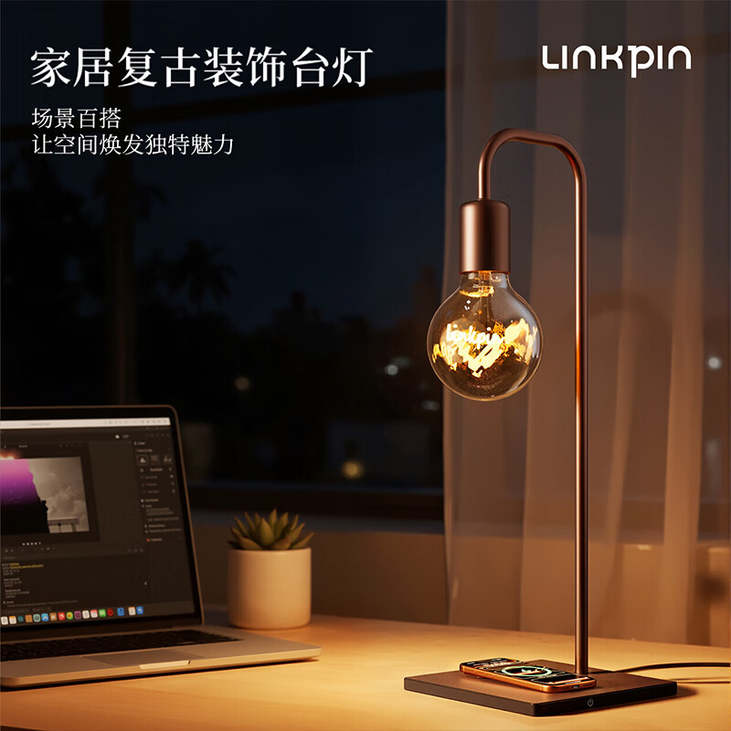LINKPIN复古无线充夜灯卧室床头氛围装饰灯创意礼物15W快充多功能家居摆件灯饰圣诞节礼物送礼 古铜色