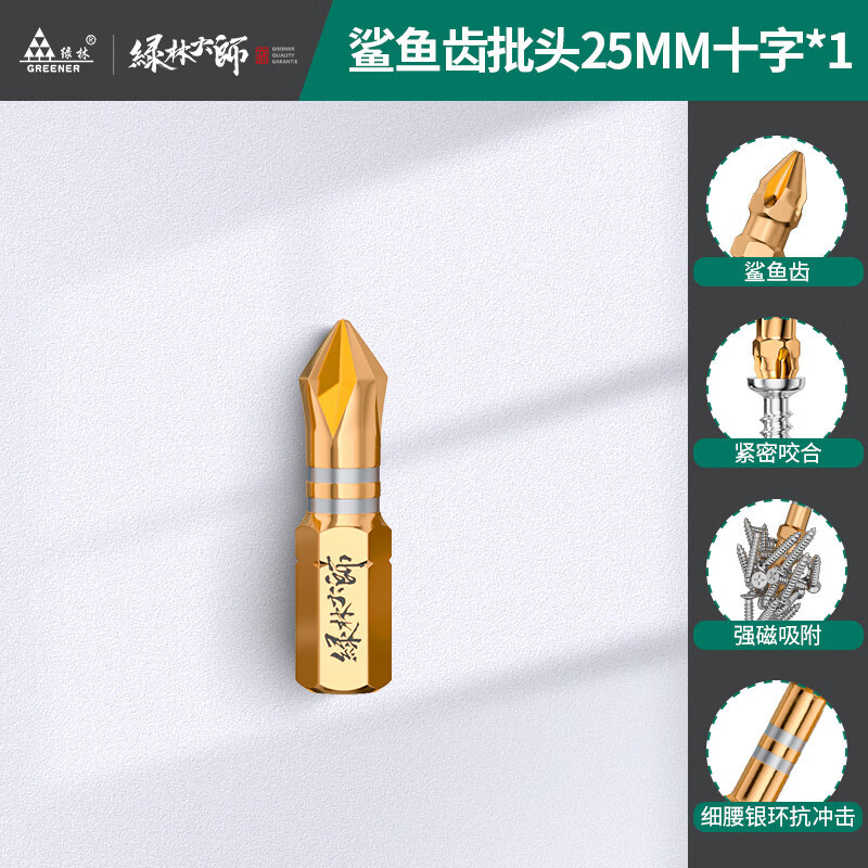 绿林大师强磁十字批头高硬度电动螺丝刀手电钻起子机加长披头套装 1支25mm【S2合金钢】鲨鱼齿