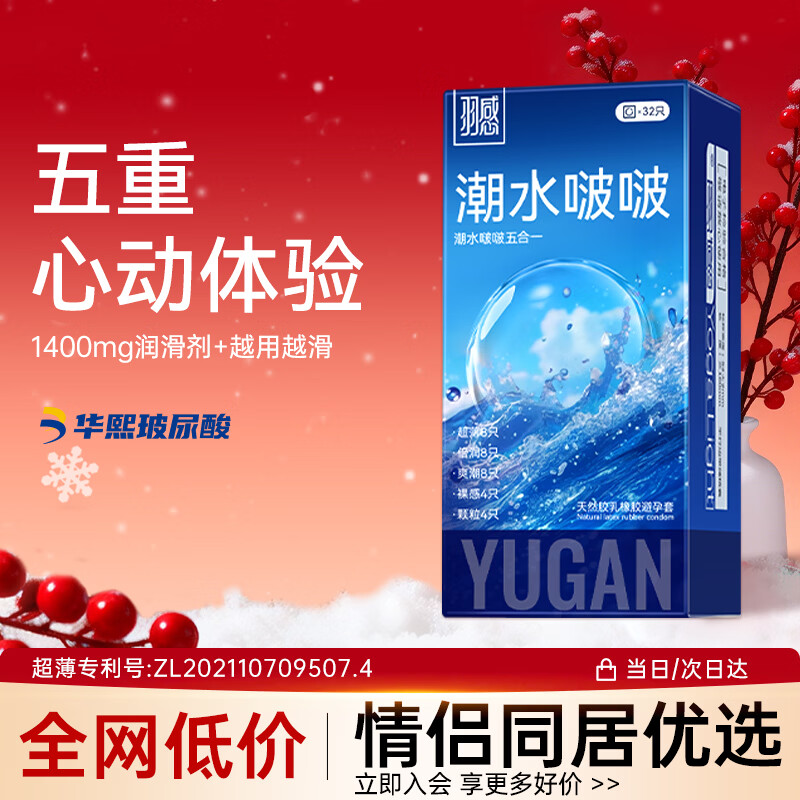 羽感超薄避孕套潮水啵啵玻尿酸水润滑情趣颗粒安全套五合一32只