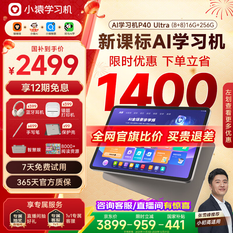 小猿AI学习机P40Ultra 2026猿辅导学生平板电脑 12.3英寸护眼屏 学练机小初高全科作业辅导 新课标领学 【畅销爆款】P40 Ultra 8+8+256G