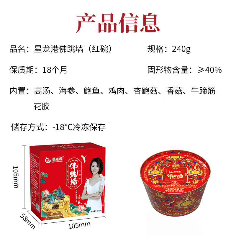 星龙港正宗金汤佛跳墙礼盒 /加热即食 红罐佛跳墙 240g *6罐【精品整箱礼盒装】