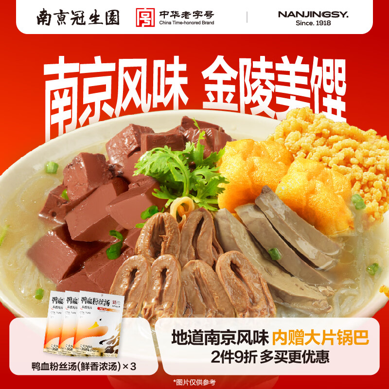 园鲜香浓汤鸭血粉丝汤242.6g*3袋南京特产老鸭粉丝方便速食米粉米线