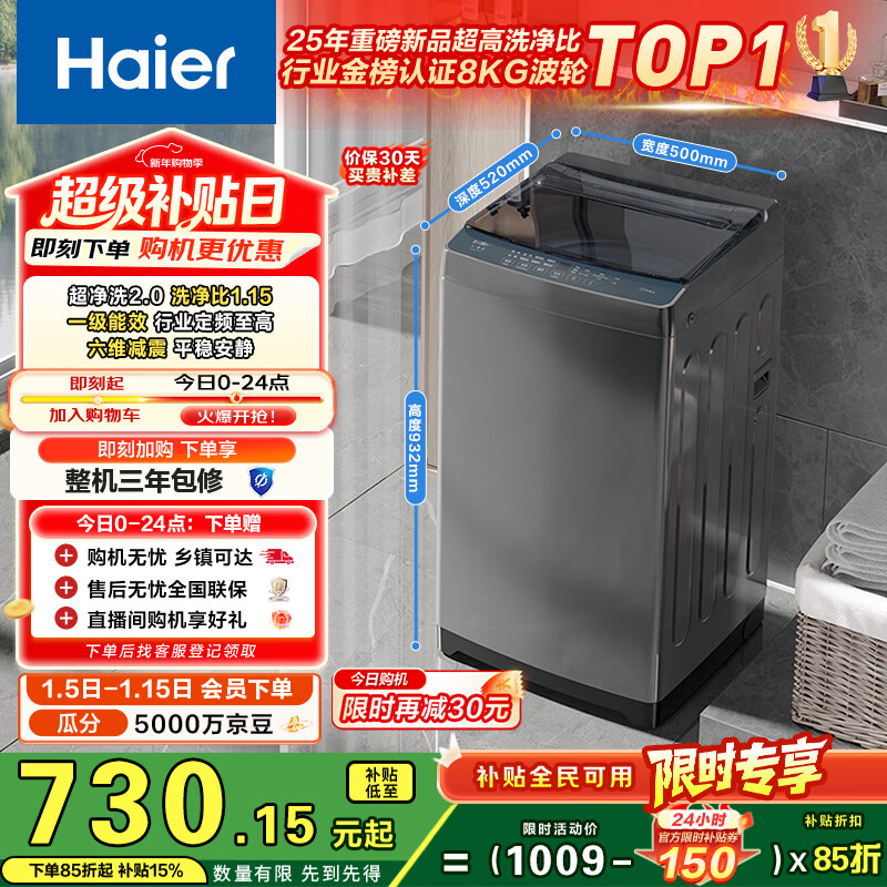 海尔（Haier）全自动波轮洗衣机8KG小型 家用宿舍出租房 家电国家补贴以旧换新京东自营XQB80-Z10D0