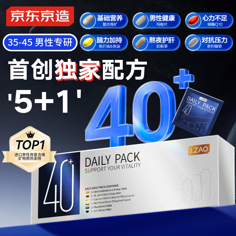 J.ZAO 京东京造40+男士营养包 复合维生素b族镁锌硒鱼油辅酶玛咖海外