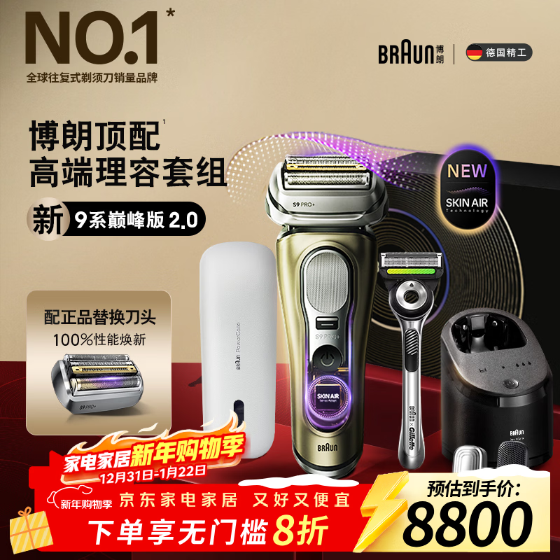 博朗9系巅峰版2.0清洁旅行高端礼盒款便捷整机德国进口往复式剃须刀电动送老公男朋友生日礼物 男