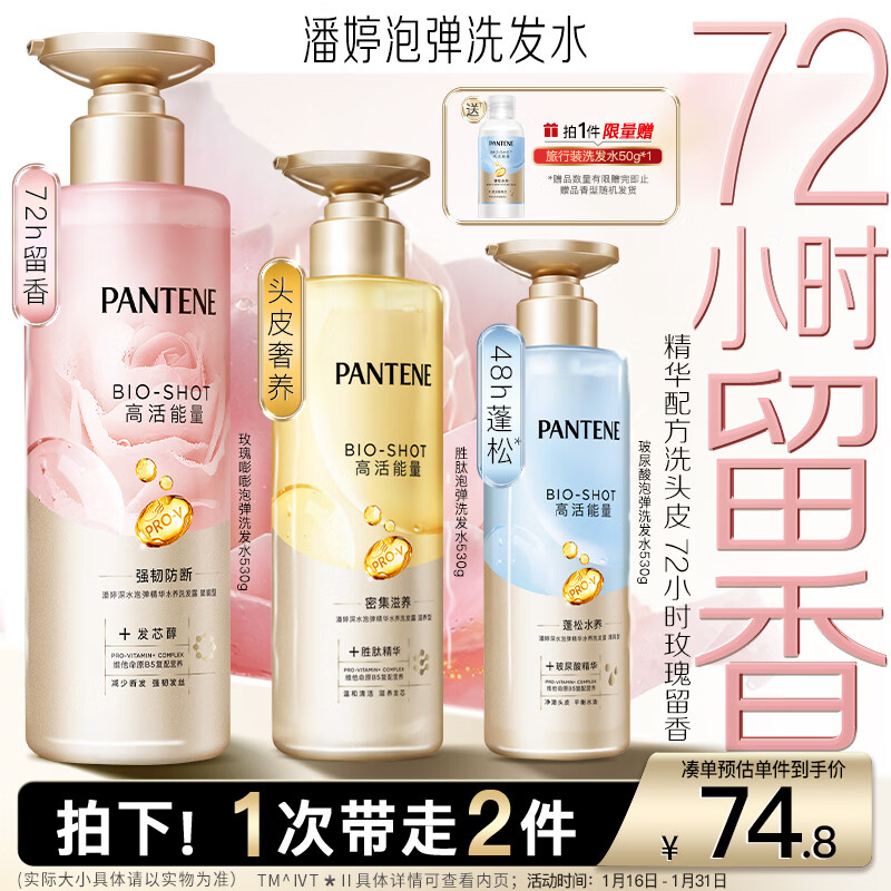 潘婷玫瑰嘭嘭瓶弹韧留香洗发水530g洗发露洗发膏京东自营深水泡弹柔顺