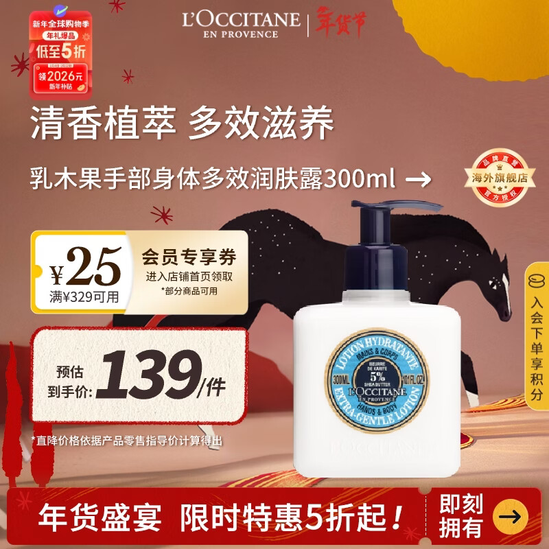 欧舒丹乳木果身体乳300ml温和保湿不黏腻手部法国原装男女士礼物