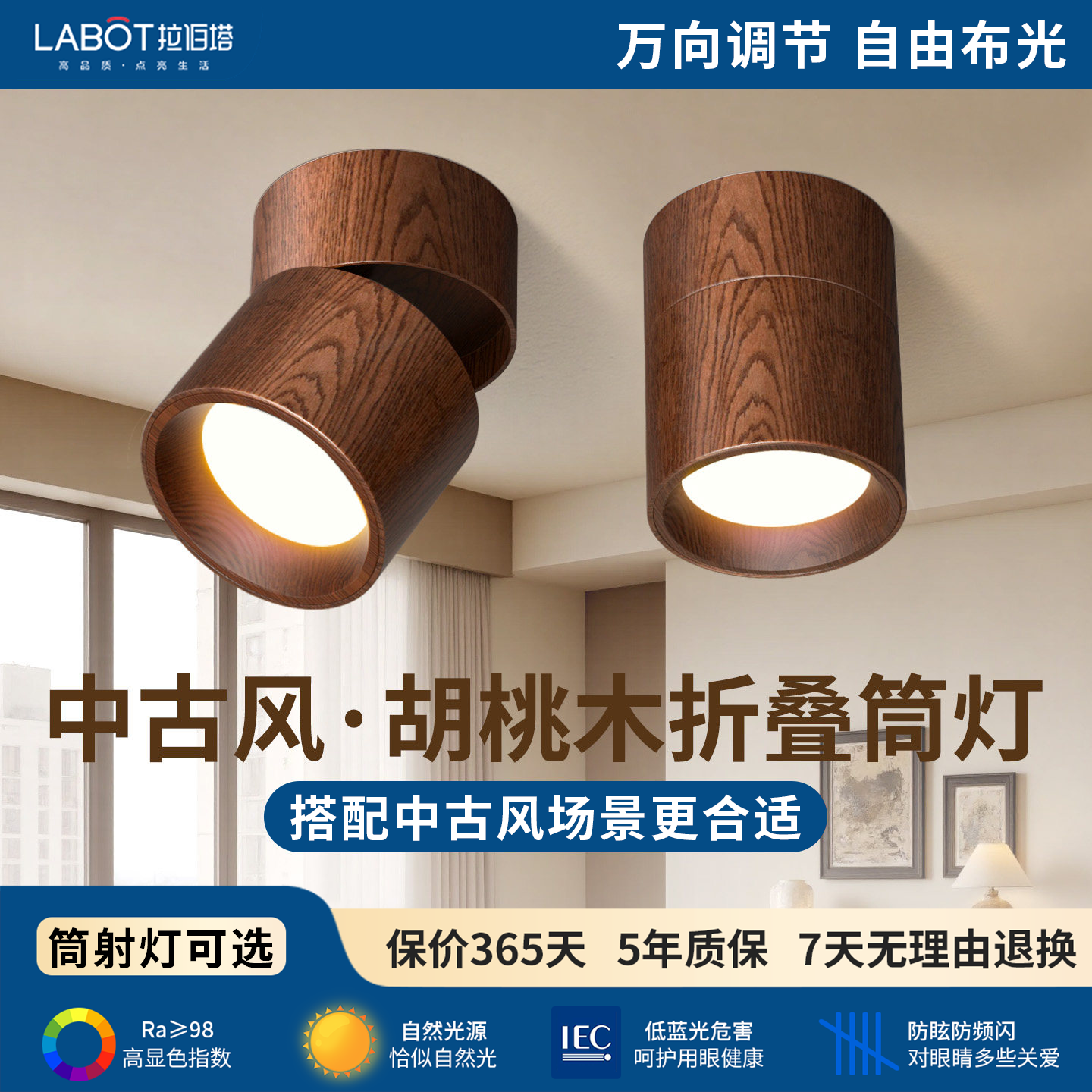 拉伯塔胡桃木色明装可折叠可调角度筒灯古风家用客厅全光谱护眼吸顶射灯 射灯【7W】 6000K白光